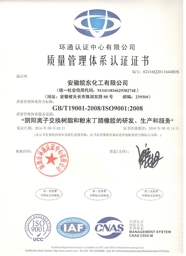 ISO9001 Quality Management System Chinese