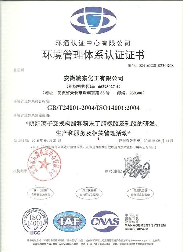 ISO9001 Environmental Management System Chinese